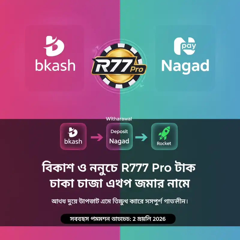 R777 Pro পেমেন্ট মেথড বিকাশ এবং নগদ