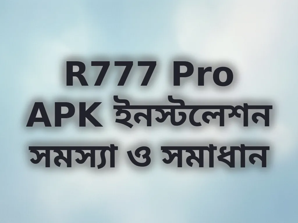 R777 Pro APK ইনস্টলেশন সমস্যা ও সমাধান